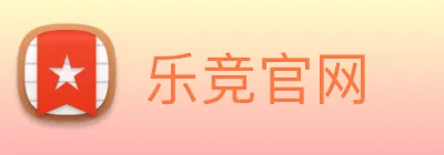 乐竞官网 logo